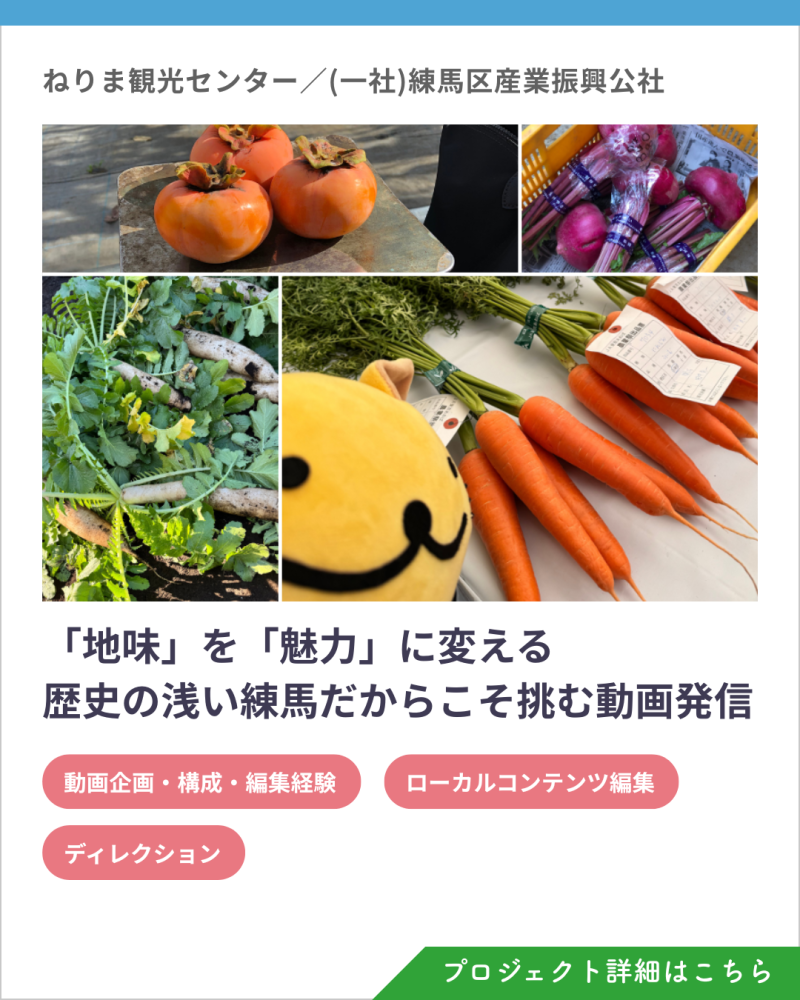 ねりま観光センター