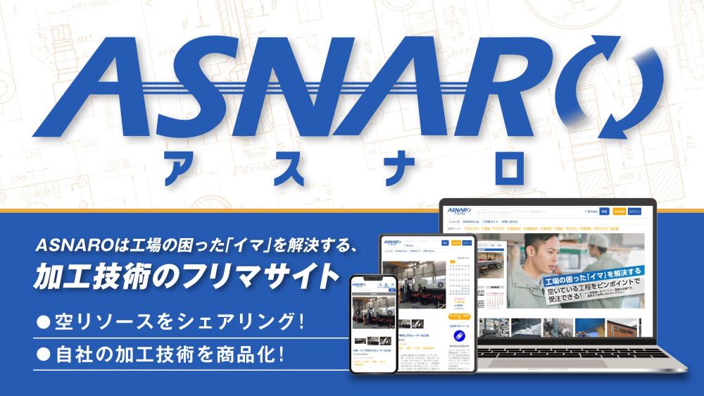 戦略も実行も、経営者と一緒に動く。ASNAROの全国会員拡大を担うBtoBマーケター募集
