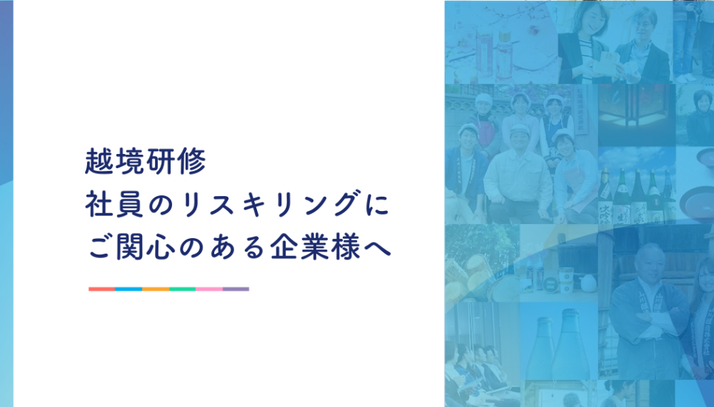 ふるさと兼業越境研修プログラム「シェアプロ」モニターツアー