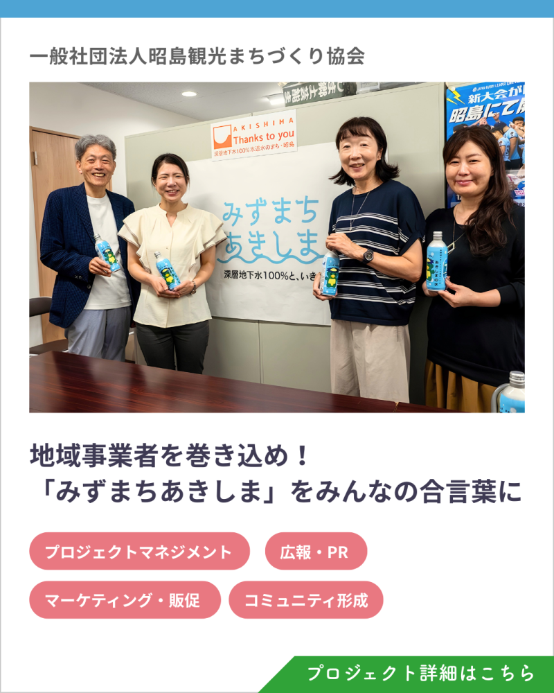 昭島観光まちづくり協会