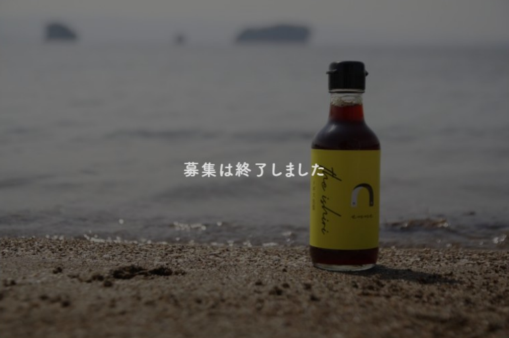 【過去事例】能登の伝統調味料をリブランディング！売れる仕組みを作るマーケター募集【(有)もりやま】