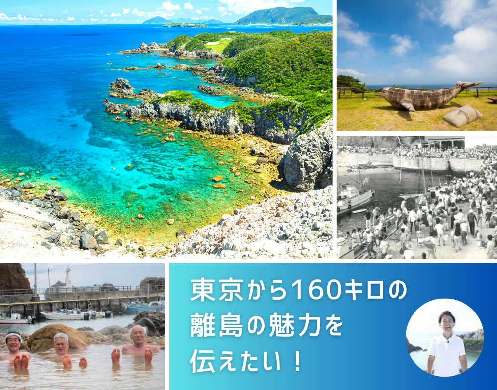風景に、物語を。式根島の“伝え方”を共に編み直すプロジェクト