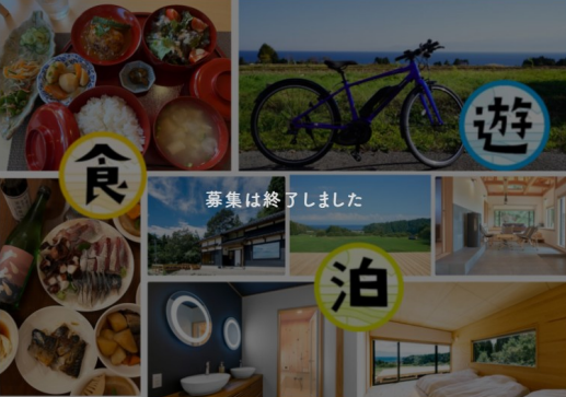 【過去事例】観光体験事業プランナー募集・里山里海の原風景を持続可能な観光資源に！【(株)大吞】