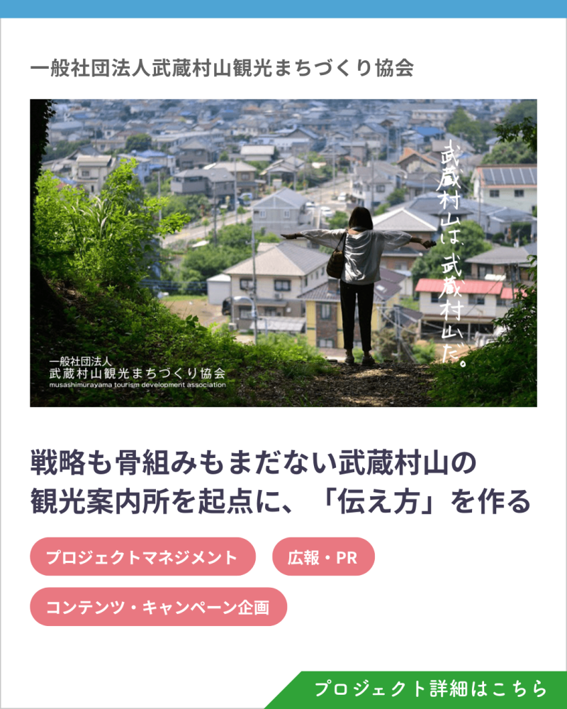 武蔵村山市観光案内所