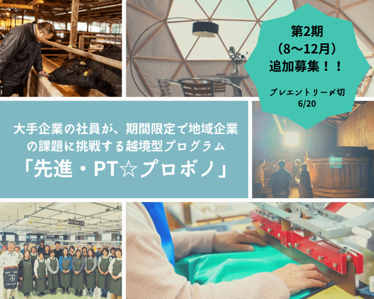 【2期参画企業を追加募集！！】トヨタ自動車の社員を期間限定で迎え、 経営革新に挑む4か月の実践プロジェクト