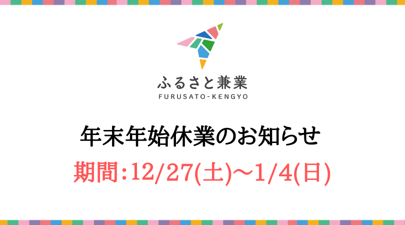2025年12月27日（土）～1月4日（日）