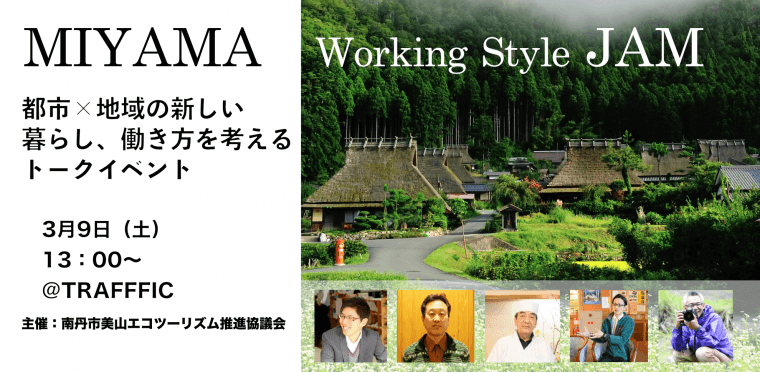 みやまWorking Style Jam 〜イベントレポート〜