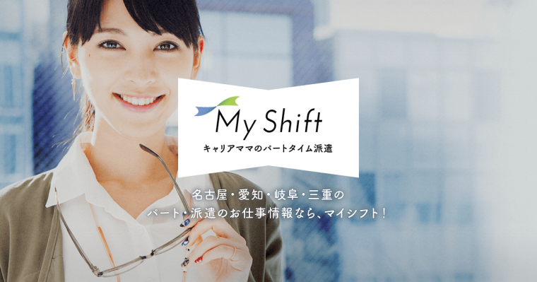 「キャリアママのテレワーク派遣」の全国展開に向けて「MyShift」のブランド戦略マーケターを大募集！