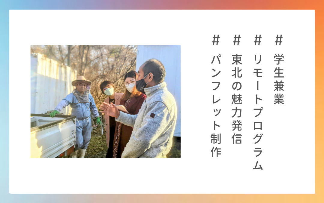 事業の新たな一歩を踏み出すきっかけに。東北の魅力を発信する