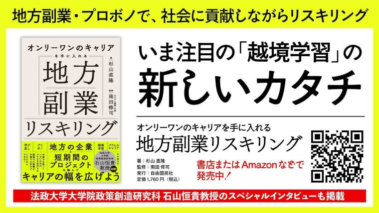 ふるさと兼業監修『オンリーワンのキャリアを手に入れる　地方副業リスキリング』2024年8月2日発刊