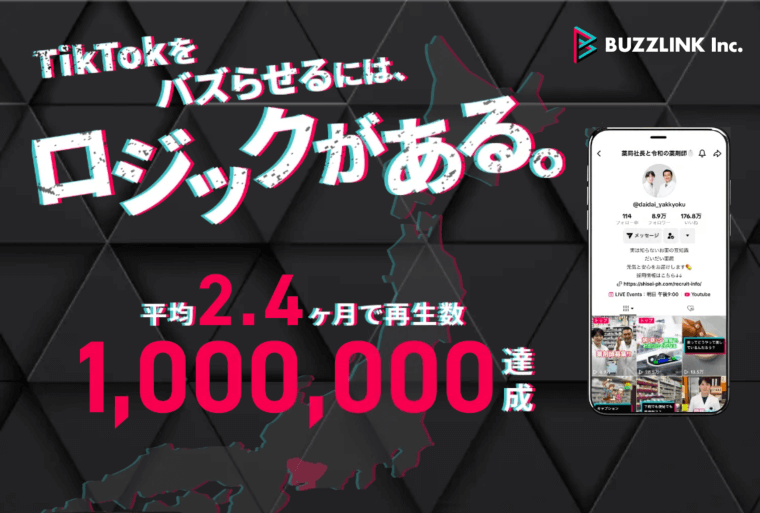 【東海中の企業をバズらせたい！】 企業の広報力を爆上げする「バズる技術が習得できる」研修開発パートナーを募集！