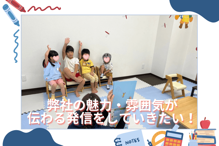 【マーケター募集】障がいのある子ども達のための事業所をPR！集客活動のテコ入れから実践までを挑戦できるプロジェクト！