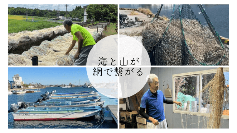 【魅力抽出・情報発信】海のない地域「愛知県新城市」で、海苔網漁師を支える仕事がここにある